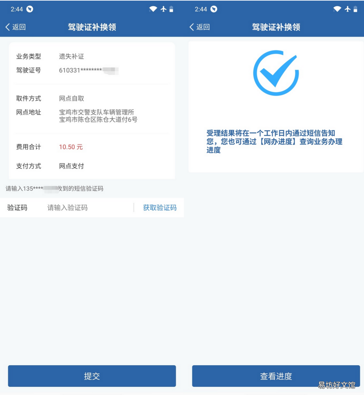 宝鸡驾驶证换证流程 宝鸡驾驶证换证流程及费用