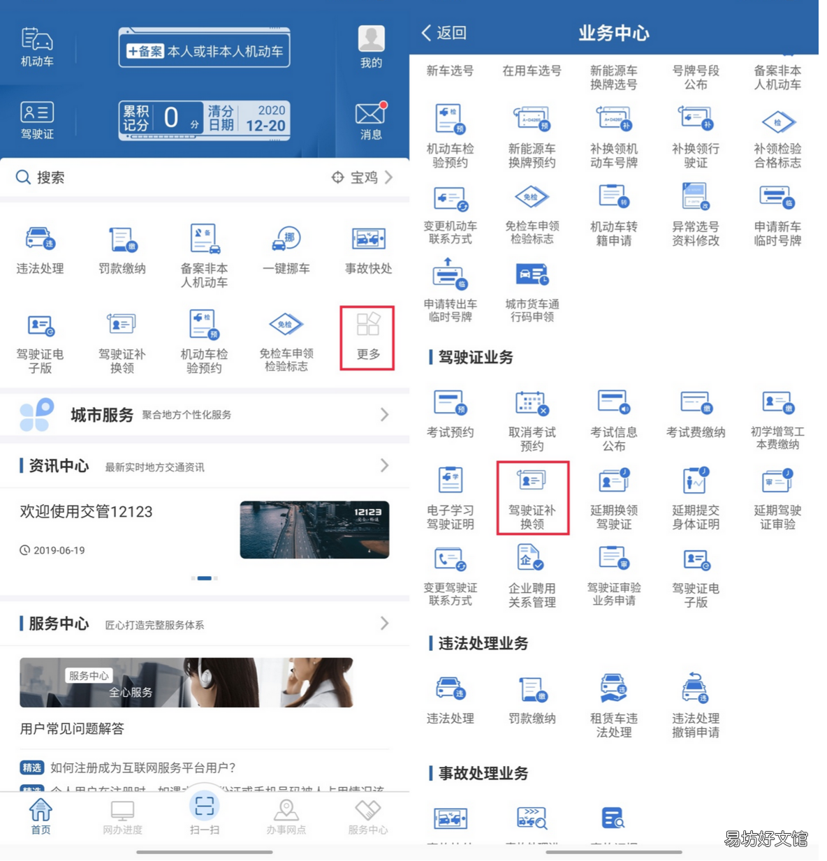 宝鸡驾驶证换证流程 宝鸡驾驶证换证流程及费用