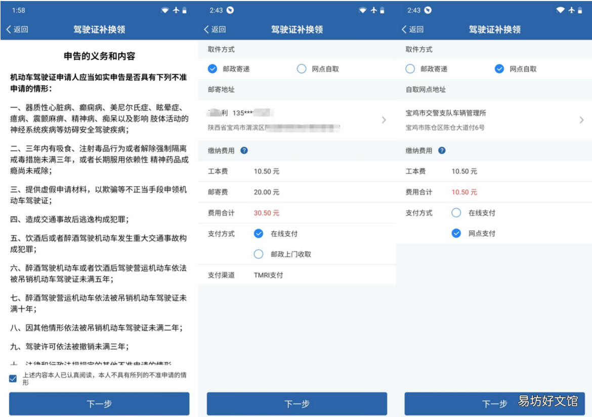 宝鸡驾驶证换证流程 宝鸡驾驶证换证流程及费用