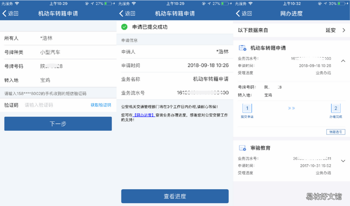 宝鸡机动车转籍申请流程图解 机动车转籍申请办理完成