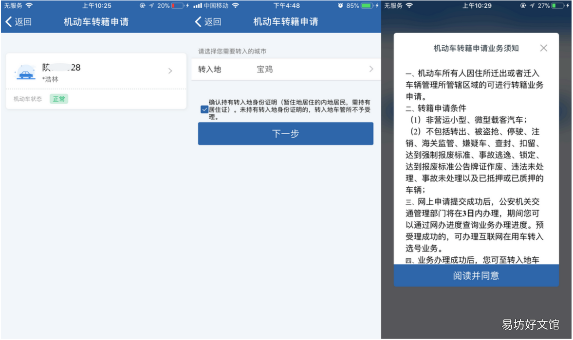宝鸡机动车转籍申请流程图解 机动车转籍申请办理完成