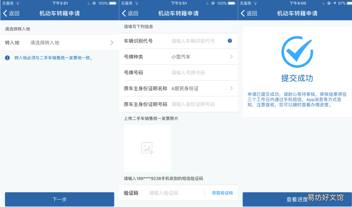 宝鸡机动车转籍申请流程图解 机动车转籍申请办理完成