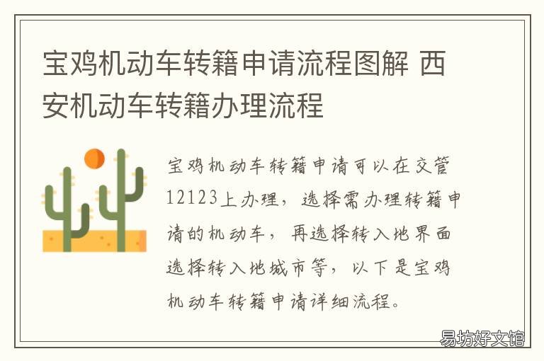 宝鸡机动车转籍申请流程图解 机动车转籍申请办理完成