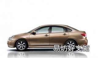 轩逸和桑塔纳哪个好 轩逸对比桑塔纳