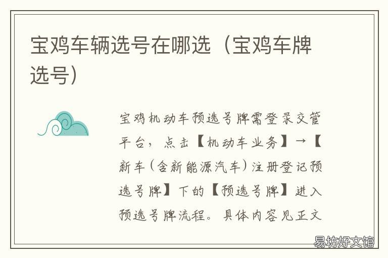 宝鸡车辆选号在哪选 宝鸡网上选车牌号