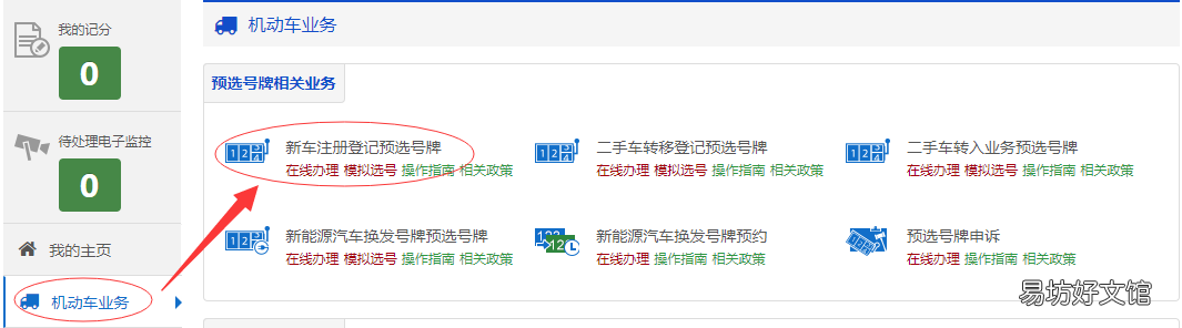 宝鸡车辆选号在哪选 宝鸡网上选车牌号