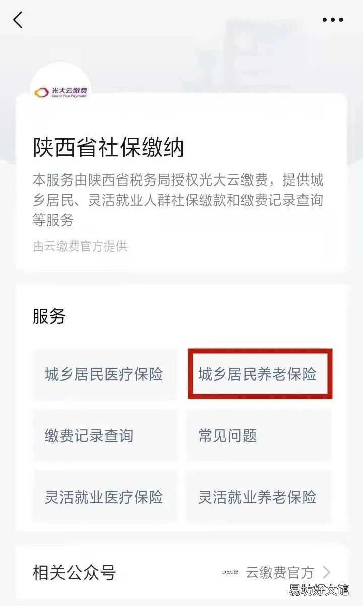咸阳长武县居民养老保险缴费流程 咸阳长武县居民养老保险缴费标准