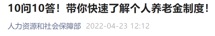 咸阳个人养老金相关问答 咸阳个人养老金什么时候交