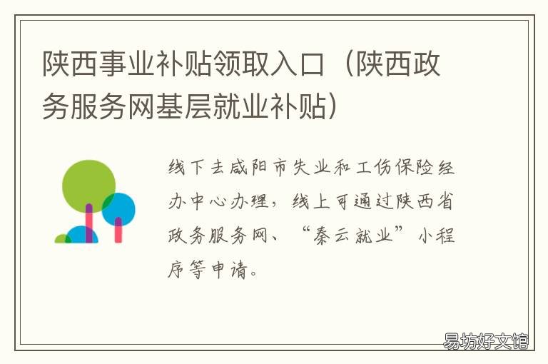 陕西事业补贴领取入口 陕西事业补贴领取入口在哪