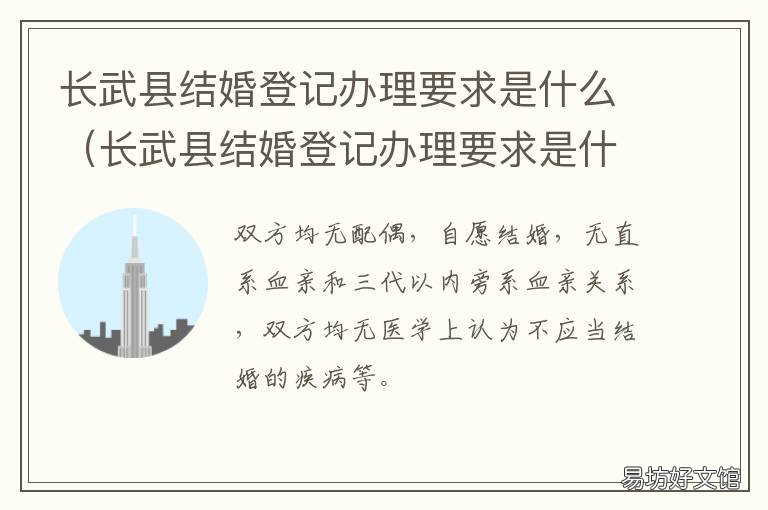 长武县结婚登记办理要求是什么 长安区结婚登记处
