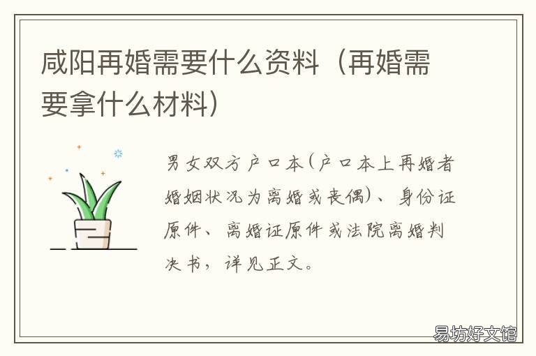 咸阳再婚需要什么资料 再婚需要的资料