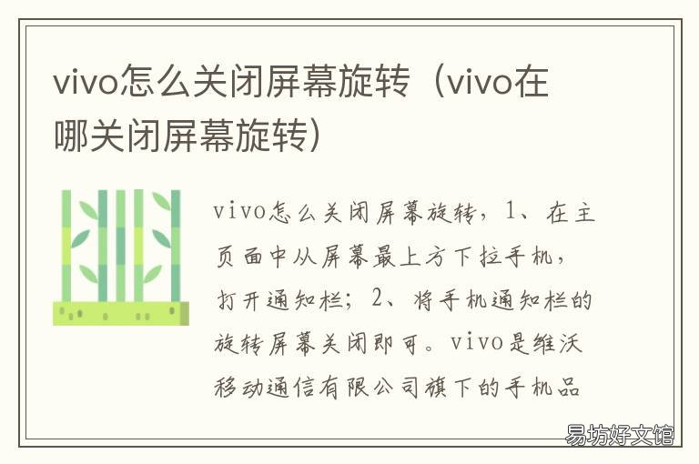 vivo怎么关闭屏幕旋转 vivo怎么关闭屏幕旋转模式
