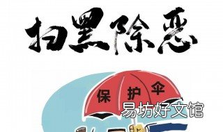 打恶除黑那个部门管 打黑除恶找哪个部门