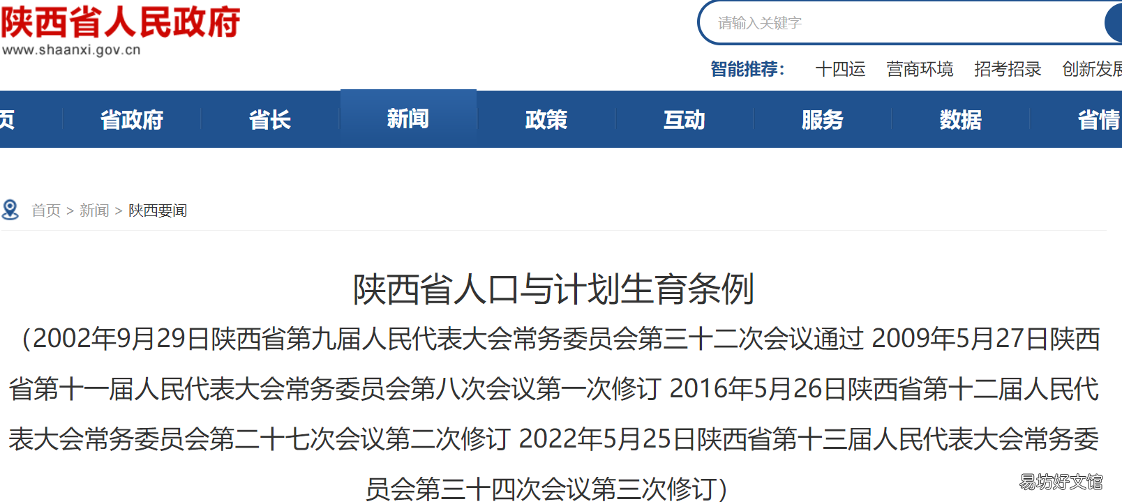陕西人口与计划生育条例 陕西人口与计划生育条例2022