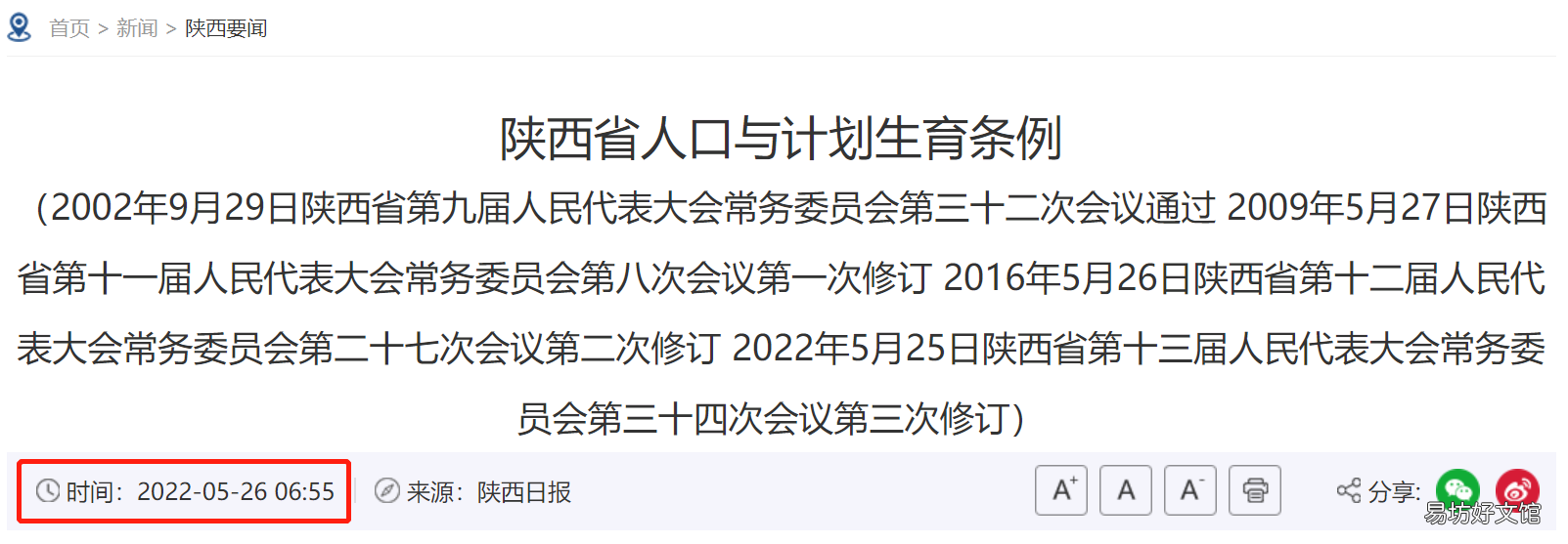 陕西人口与计划生育条例 陕西人口与计划生育条例2022