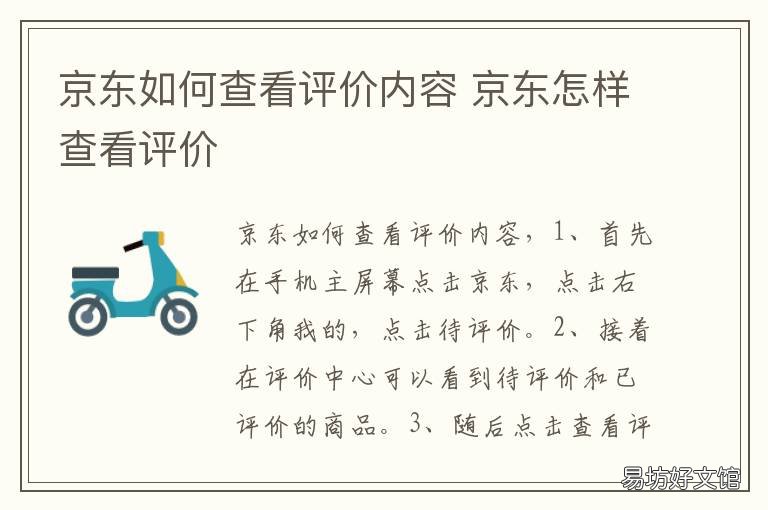 京东如何查看评价内容 京东怎么查看自己的评价内容