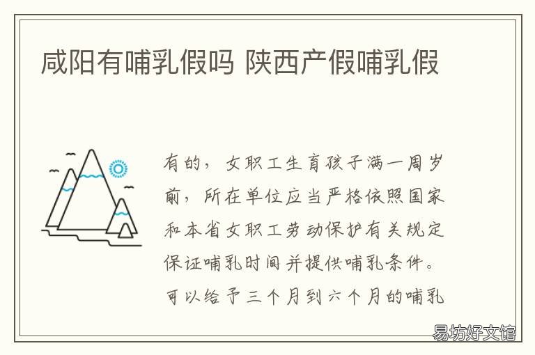 咸阳有哺乳假吗 陕西 哺乳假