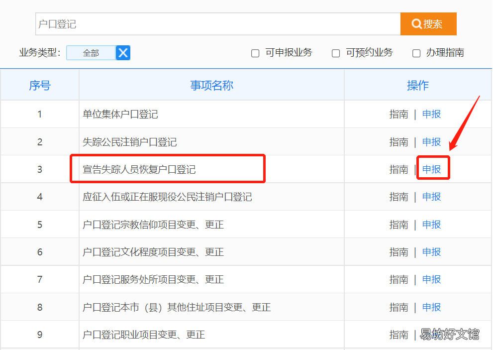 咸阳失踪人口恢复户口登记办理入口 失踪寻回人员恢复户口申请