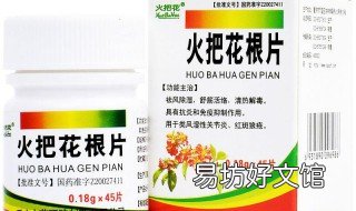 火把花根片是激素药吗 火把花根片是不是激素药