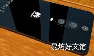 华为mate30和pro区别 华为mate30跟pro有啥区别