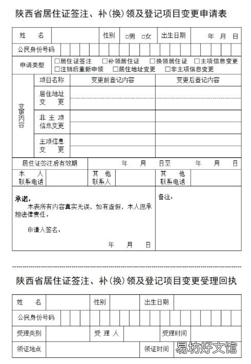 咸阳居住证补办需要什么资料 咸阳秦都区办居住证需要什么手续