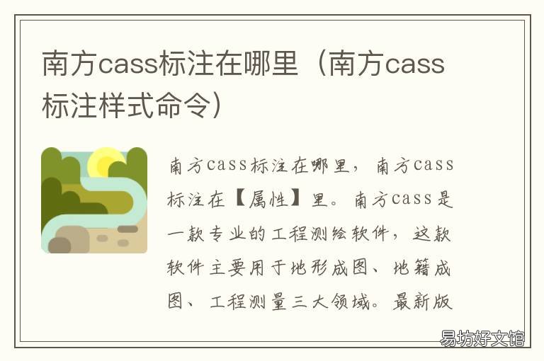 南方cass标注在哪里 南方cass7.0标注在哪里
