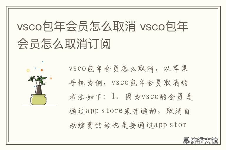 vsco包年会员怎么取消 vsco包年会员多少钱