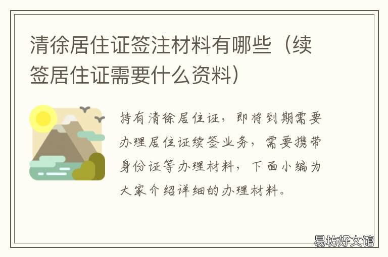 清徐居住证签注材料有哪些 居住证签注需要哪些材料