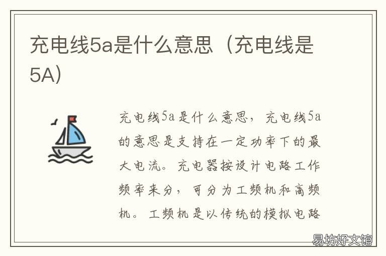 充电线5a是什么意思 手机充电线5a是什么意思