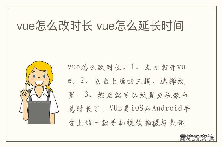 vue怎么改时长 vue时间比较大小