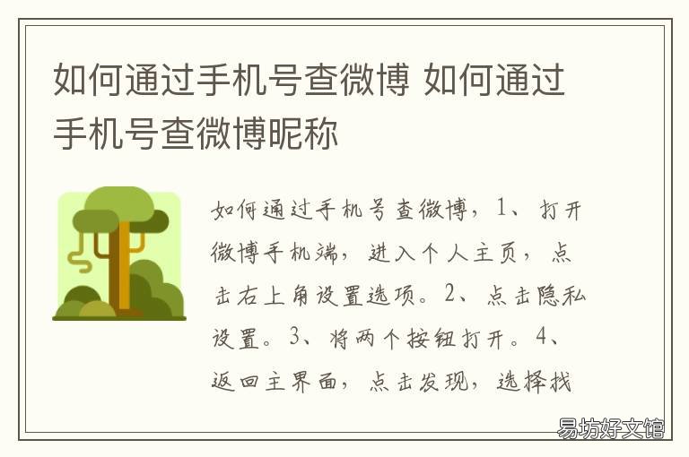 如何通过手机号查微博 如何通过手机号查微博用户名