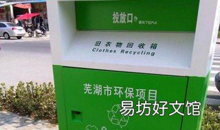 旧衣服回收加盟可信吗 旧衣服回收公司加盟可靠吗