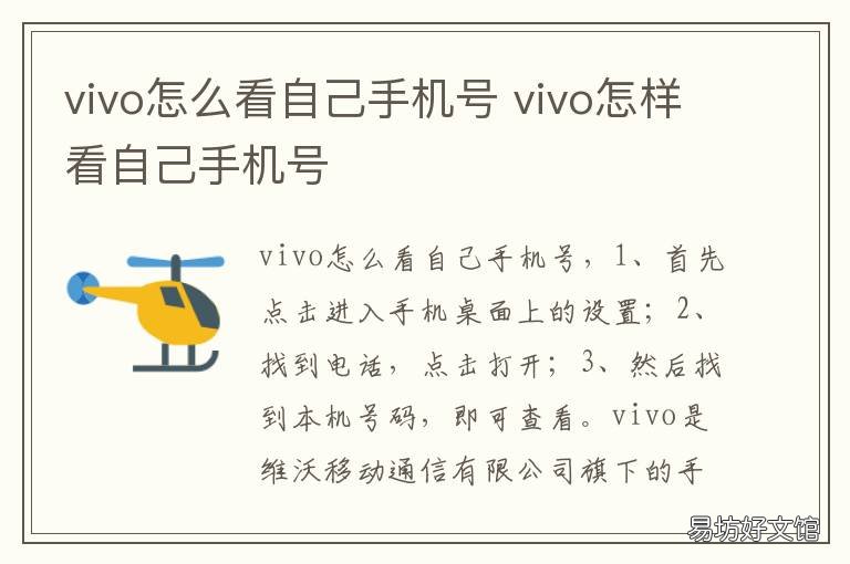 vivo怎么看自己手机号 vivo怎么看手机号码存在卡上还是手机上