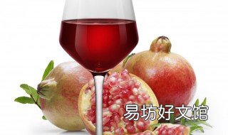 自制石榴酒的配方 自制石榴酒的配方大全