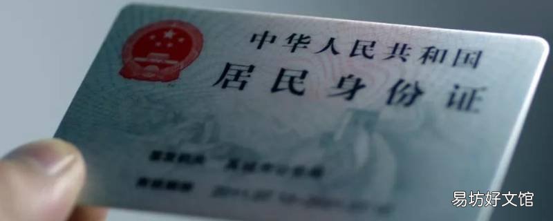 身份证被水洗了还能用吗 身份证被水洗了还能用吗还有没有词
