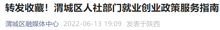 咸阳渭城就业创业政策服务指南 咸阳市就业服务中心
