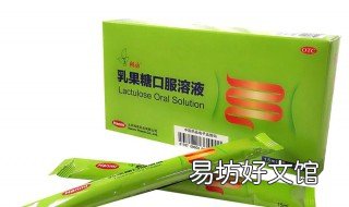聚二醇乳果糖的正确吃法 乳果糖和聚乙二醇能一起吃吗