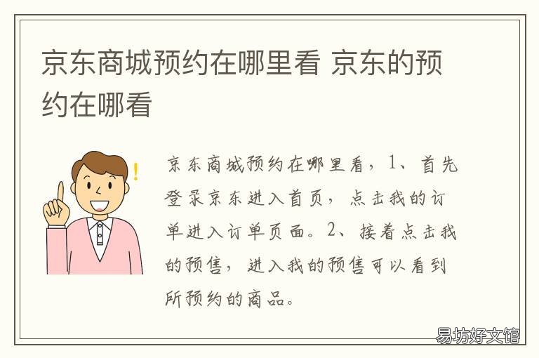 京东商城预约在哪里看 京东预约在哪里看到