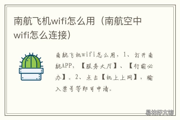 南航飞机wifi怎么用 南航飞机可以连wifi