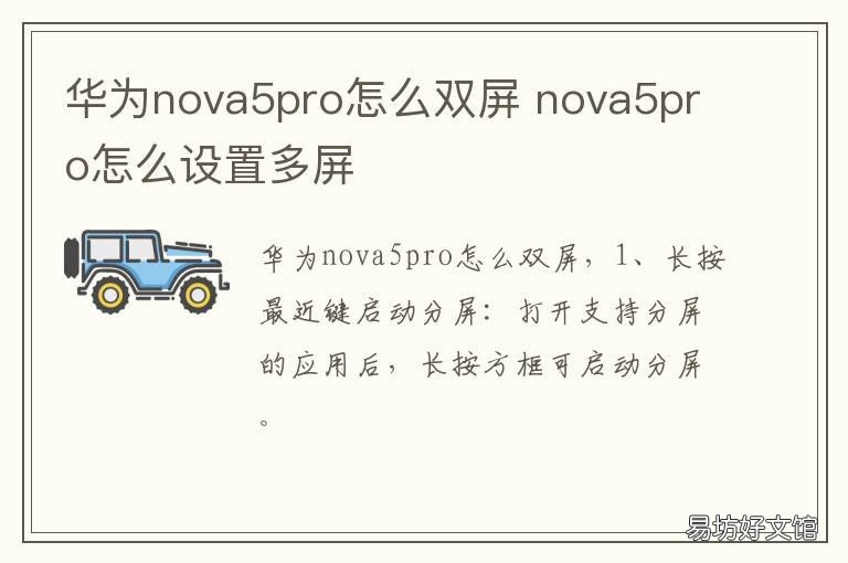 华为nova5pro怎么双屏 华为nova5pro怎么分屏
