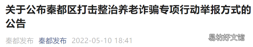 咸阳秦都养老诈骗举报电话 咸阳秦都养老诈骗举报电话号码
