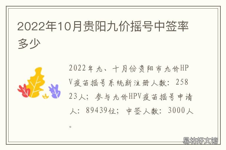 2022年10月贵阳九价摇号中签率多少