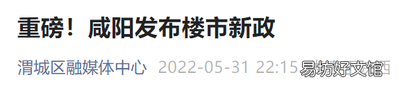 2022咸阳发布楼市新政 2020咸阳市房价