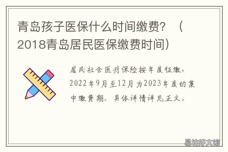 青岛孩子医保什么时间缴费? 青岛孩子医保什么时间缴费好