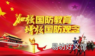 中华人民共和国国防法的基本原则是什么 中华人民共和国国防法主要内容