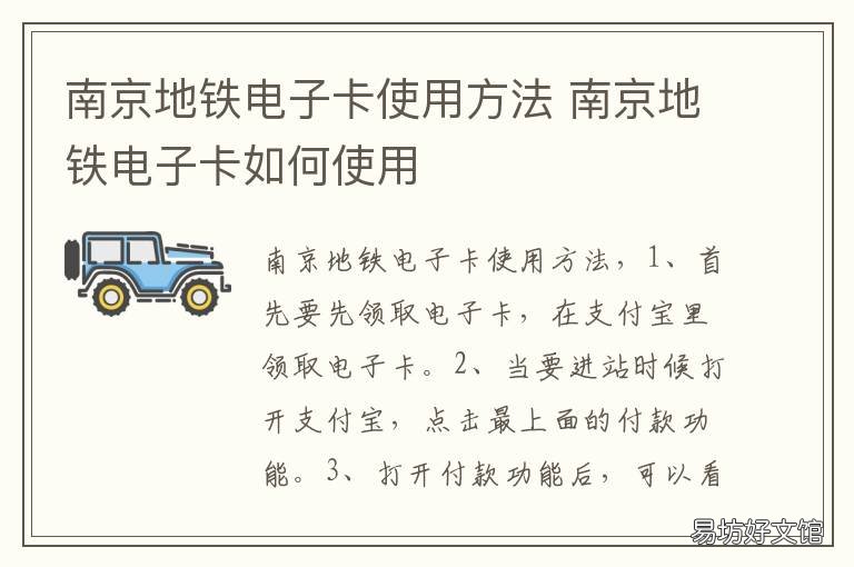 南京地铁电子卡使用方法 南京电子地铁卡所有地铁都可以用吗