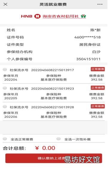 2022海口个人医保缴费每月要缴多少 2020年海口社保个人缴费标准