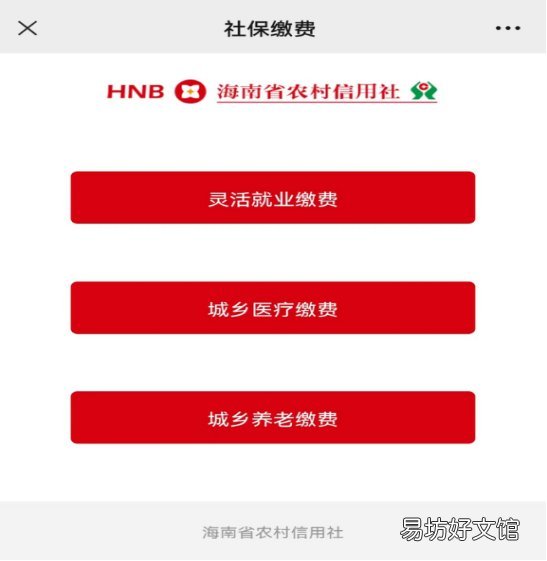 2022海口个人医保缴费每月要缴多少 2020年海口社保个人缴费标准