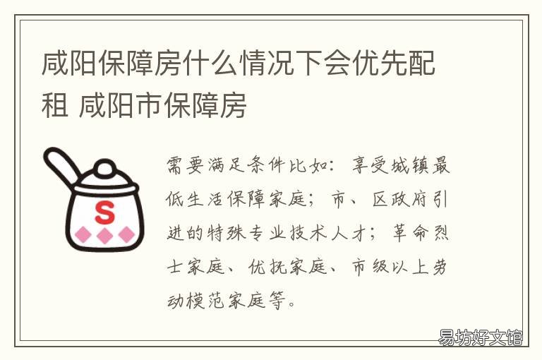 咸阳保障房什么情况下会优先配租 咸阳三套房政策