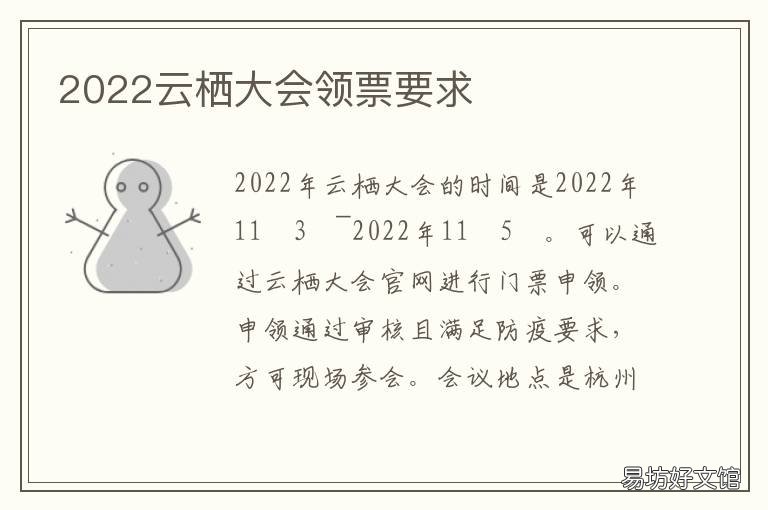 2022云栖大会领票要求